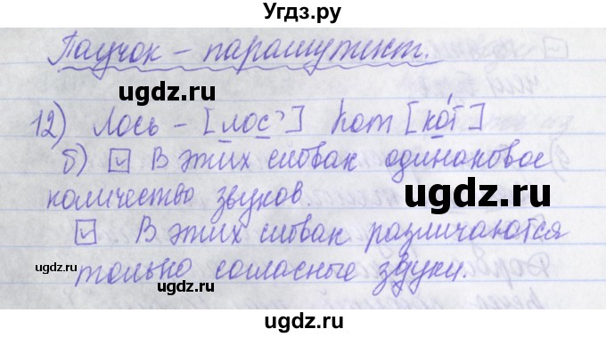 ГДЗ (Решебник) по русскому языку 2 класс (рабочая тетрадь) Яковлева С.Г. / тетрадь №4. упражнение / 12