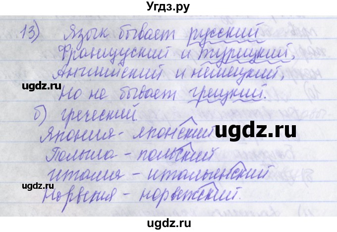 ГДЗ (Решебник) по русскому языку 2 класс (рабочая тетрадь) Яковлева С.Г. / тетрадь №4. упражнение / 13