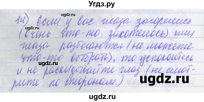 ГДЗ (Решебник) по русскому языку 2 класс (рабочая тетрадь) Яковлева С.Г. / тетрадь №4. упражнение / 14