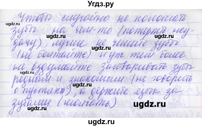 ГДЗ (Решебник) по русскому языку 2 класс (рабочая тетрадь) Яковлева С.Г. / тетрадь №4. упражнение / 14(продолжение 2)