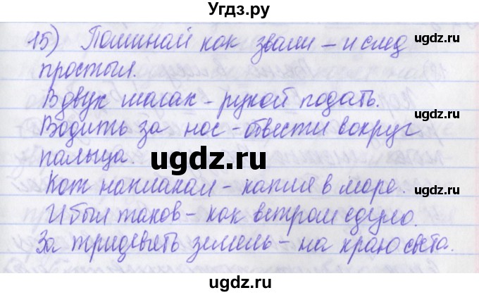 ГДЗ (Решебник) по русскому языку 2 класс (рабочая тетрадь) Яковлева С.Г. / тетрадь №4. упражнение / 15