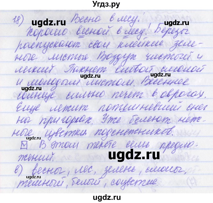 ГДЗ (Решебник) по русскому языку 2 класс (рабочая тетрадь) Яковлева С.Г. / тетрадь №4. упражнение / 18