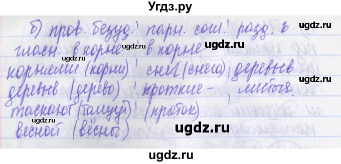 ГДЗ (Решебник) по русскому языку 2 класс (рабочая тетрадь) Яковлева С.Г. / тетрадь №4. упражнение / 19(продолжение 2)