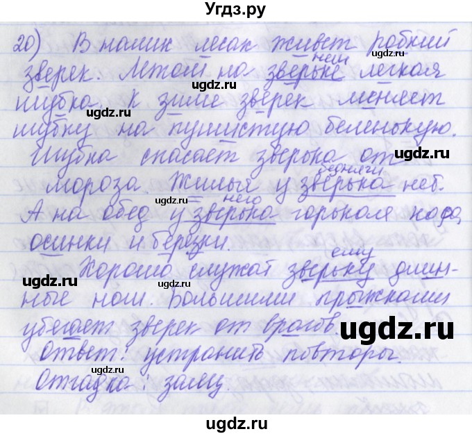 ГДЗ (Решебник) по русскому языку 2 класс (рабочая тетрадь) Яковлева С.Г. / тетрадь №4. упражнение / 20