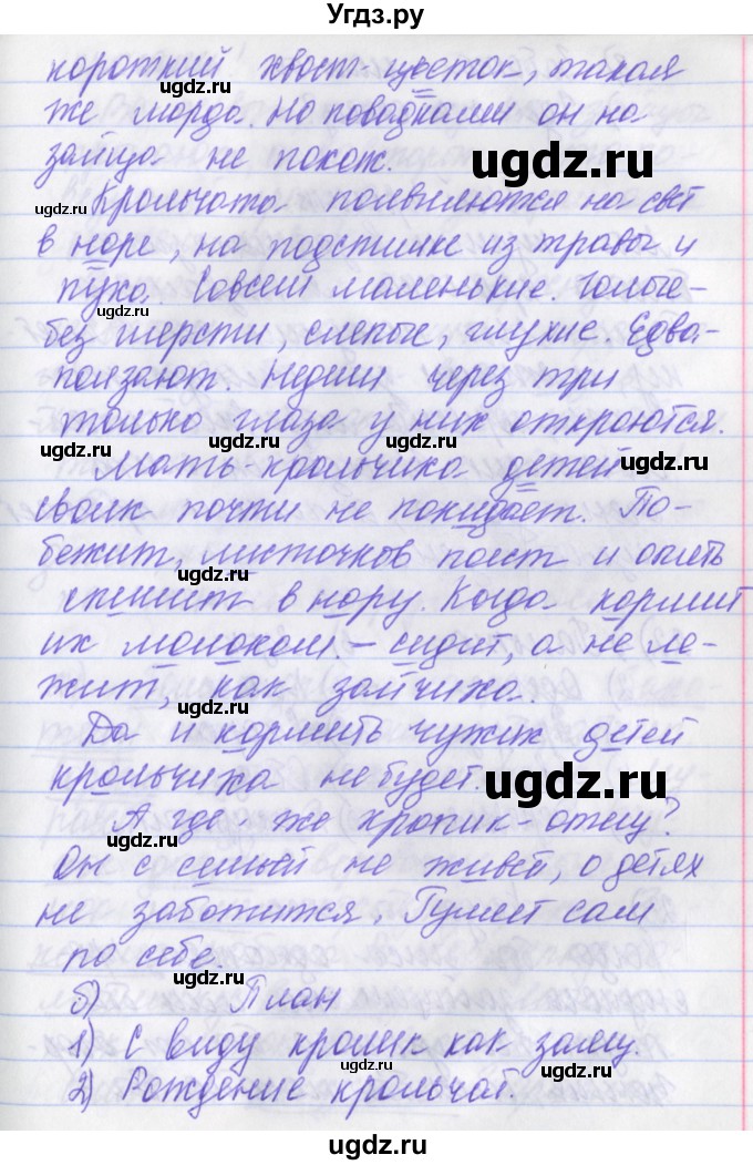 ГДЗ (Решебник) по русскому языку 2 класс (рабочая тетрадь) Яковлева С.Г. / тетрадь №4. упражнение / 21(продолжение 2)