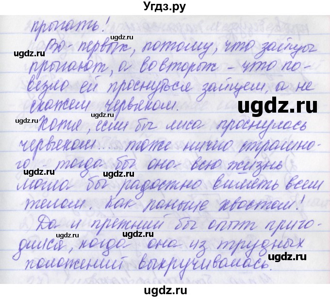 ГДЗ (Решебник) по русскому языку 2 класс (рабочая тетрадь) Яковлева С.Г. / тетрадь №4. упражнение / 23(продолжение 2)