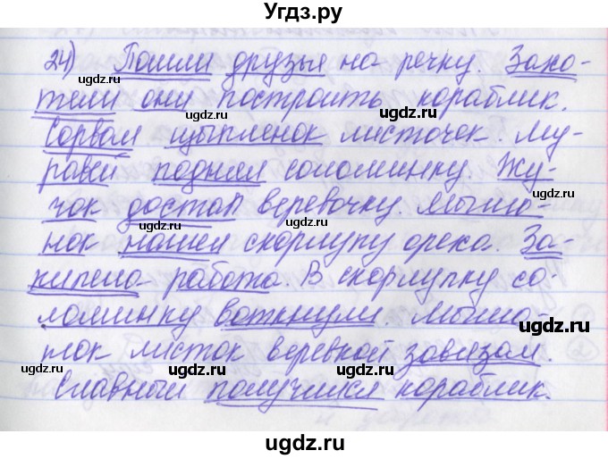 ГДЗ (Решебник) по русскому языку 2 класс (рабочая тетрадь) Яковлева С.Г. / тетрадь №4. упражнение / 24