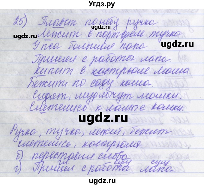 ГДЗ (Решебник) по русскому языку 2 класс (рабочая тетрадь) Яковлева С.Г. / тетрадь №4. упражнение / 25