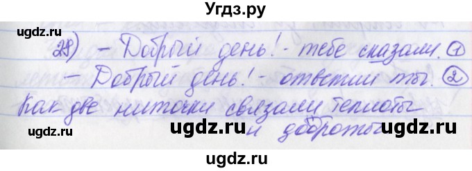 ГДЗ (Решебник) по русскому языку 2 класс (рабочая тетрадь) Яковлева С.Г. / тетрадь №4. упражнение / 28