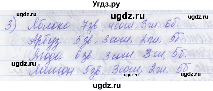 ГДЗ (Решебник) по русскому языку 2 класс (рабочая тетрадь) Яковлева С.Г. / тетрадь №4. упражнение / 3