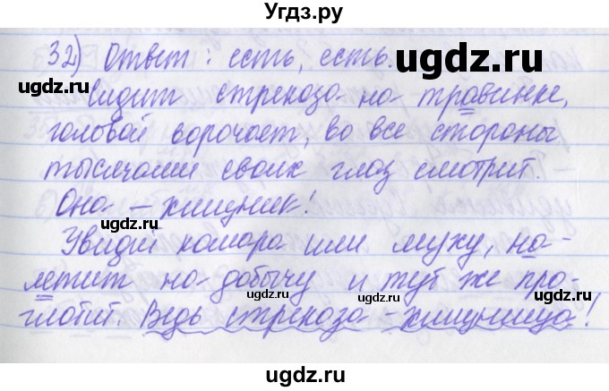 ГДЗ (Решебник) по русскому языку 2 класс (рабочая тетрадь) Яковлева С.Г. / тетрадь №4. упражнение / 32