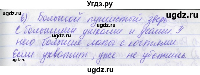 ГДЗ (Решебник) по русскому языку 2 класс (рабочая тетрадь) Яковлева С.Г. / тетрадь №4. упражнение / 33(продолжение 2)