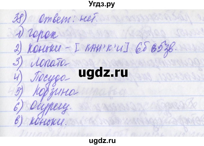 ГДЗ (Решебник) по русскому языку 2 класс (рабочая тетрадь) Яковлева С.Г. / тетрадь №4. упражнение / 38