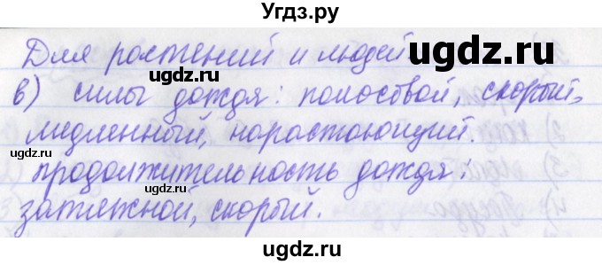 ГДЗ (Решебник) по русскому языку 2 класс (рабочая тетрадь) Яковлева С.Г. / тетрадь №4. упражнение / 40(продолжение 2)