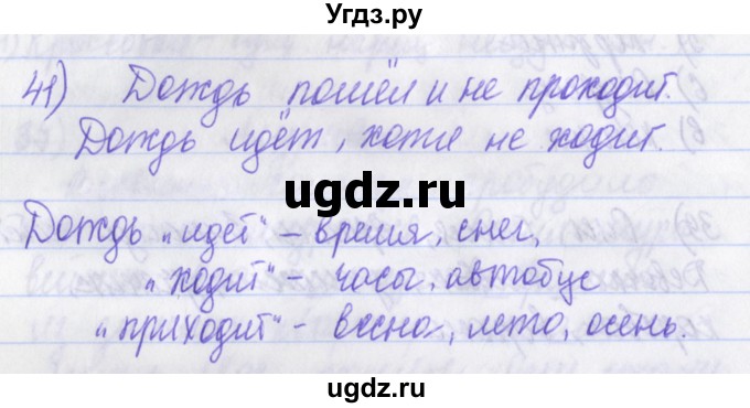 ГДЗ (Решебник) по русскому языку 2 класс (рабочая тетрадь) Яковлева С.Г. / тетрадь №4. упражнение / 41