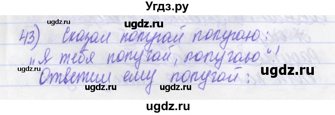 ГДЗ (Решебник) по русскому языку 2 класс (рабочая тетрадь) Яковлева С.Г. / тетрадь №4. упражнение / 43