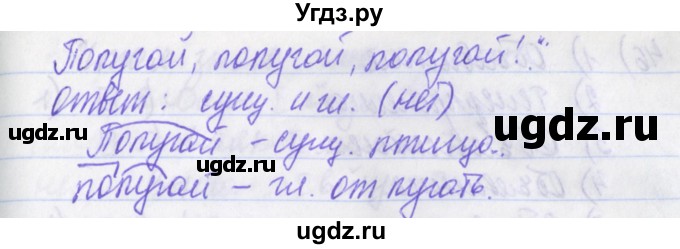 ГДЗ (Решебник) по русскому языку 2 класс (рабочая тетрадь) Яковлева С.Г. / тетрадь №4. упражнение / 43(продолжение 2)