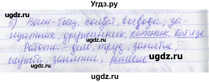 ГДЗ (Решебник) по русскому языку 2 класс (рабочая тетрадь) Яковлева С.Г. / тетрадь №4. упражнение / 5