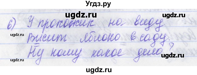 ГДЗ (Решебник) по русскому языку 2 класс (рабочая тетрадь) Яковлева С.Г. / тетрадь №4. упражнение / 6