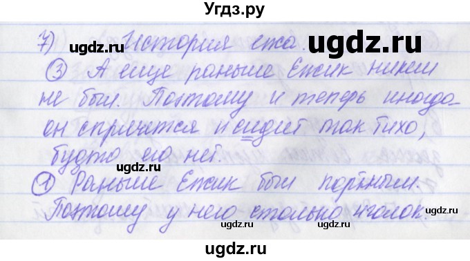 ГДЗ (Решебник) по русскому языку 2 класс (рабочая тетрадь) Яковлева С.Г. / тетрадь №4. упражнение / 7