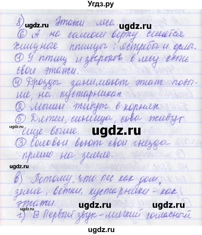 ГДЗ (Решебник) по русскому языку 2 класс (рабочая тетрадь) Яковлева С.Г. / тетрадь №4. упражнение / 8