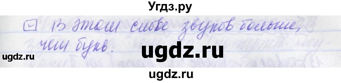 ГДЗ (Решебник) по русскому языку 2 класс (рабочая тетрадь) Яковлева С.Г. / тетрадь №4. упражнение / 8(продолжение 2)