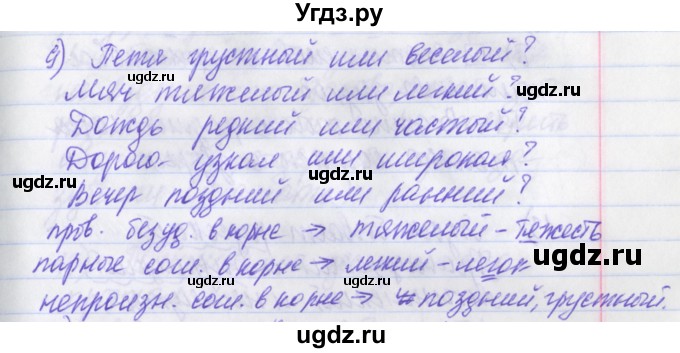 ГДЗ (Решебник) по русскому языку 2 класс (рабочая тетрадь) Яковлева С.Г. / тетрадь №4. упражнение / 9