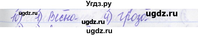 ГДЗ (Решебник) по русскому языку 2 класс (рабочая тетрадь) Яковлева С.Г. / что я знаю, что умею / 10