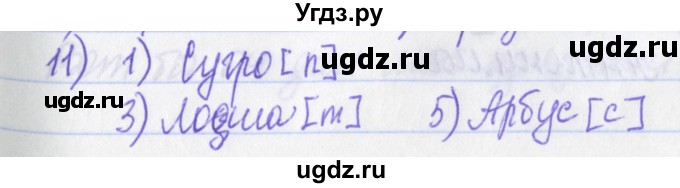 ГДЗ (Решебник) по русскому языку 2 класс (рабочая тетрадь) Яковлева С.Г. / что я знаю, что умею / 11