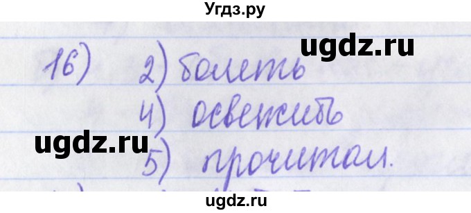 ГДЗ (Решебник) по русскому языку 2 класс (рабочая тетрадь) Яковлева С.Г. / что я знаю, что умею / 16