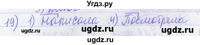 ГДЗ (Решебник) по русскому языку 2 класс (рабочая тетрадь) Яковлева С.Г. / что я знаю, что умею / 19