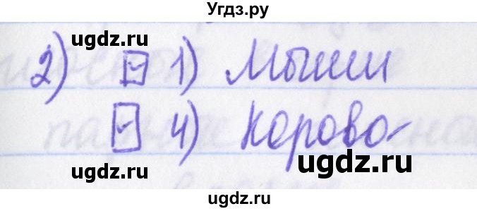 ГДЗ (Решебник) по русскому языку 2 класс (рабочая тетрадь) Яковлева С.Г. / что я знаю, что умею / 2