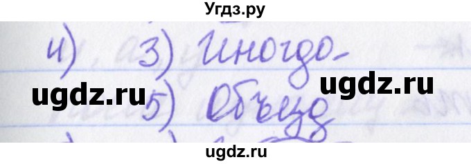 ГДЗ (Решебник) по русскому языку 2 класс (рабочая тетрадь) Яковлева С.Г. / что я знаю, что умею / 4