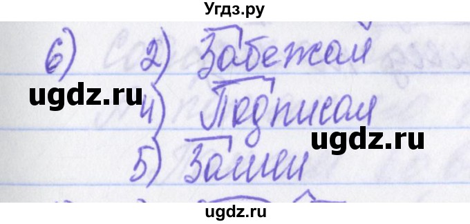 ГДЗ (Решебник) по русскому языку 2 класс (рабочая тетрадь) Яковлева С.Г. / что я знаю, что умею / 6