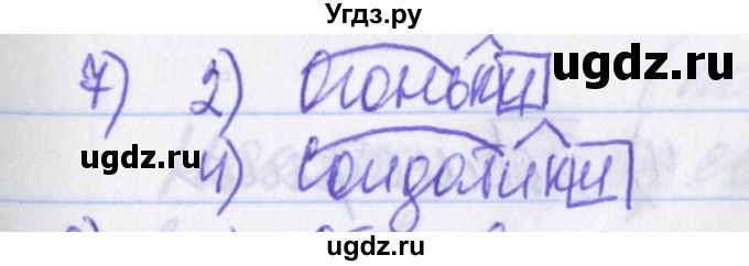 ГДЗ (Решебник) по русскому языку 2 класс (рабочая тетрадь) Яковлева С.Г. / что я знаю, что умею / 7