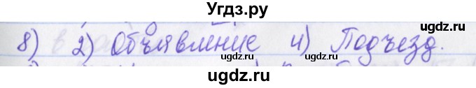 ГДЗ (Решебник) по русскому языку 2 класс (рабочая тетрадь) Яковлева С.Г. / что я знаю, что умею / 8