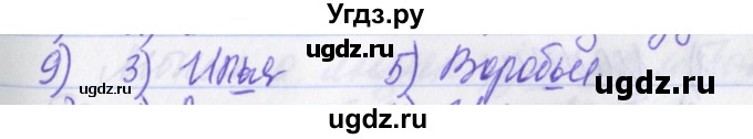 ГДЗ (Решебник) по русскому языку 2 класс (рабочая тетрадь) Яковлева С.Г. / что я знаю, что умею / 9