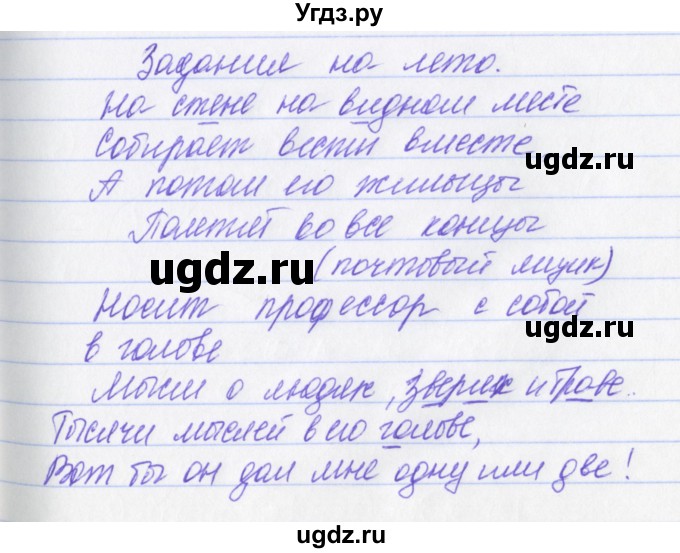 ГДЗ (Решебник) по русскому языку 2 класс (рабочая тетрадь) Яковлева С.Г. / задание на лето / 1