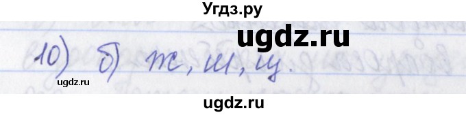 ГДЗ (Решебник) по русскому языку 2 класс (рабочая тетрадь) Яковлева С.Г. / тетрадь №1. упражнение / 10