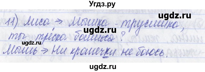 ГДЗ (Решебник) по русскому языку 2 класс (рабочая тетрадь) Яковлева С.Г. / тетрадь №1. упражнение / 11