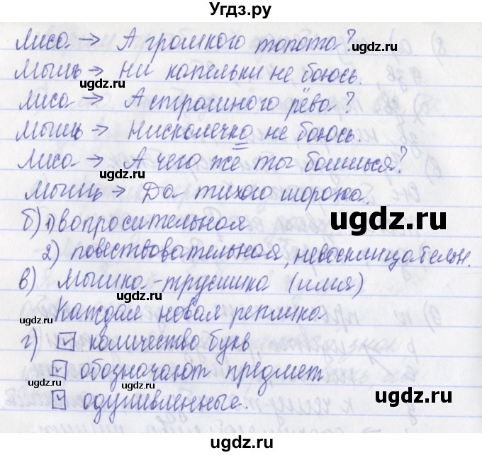 ГДЗ (Решебник) по русскому языку 2 класс (рабочая тетрадь) Яковлева С.Г. / тетрадь №1. упражнение / 11(продолжение 2)