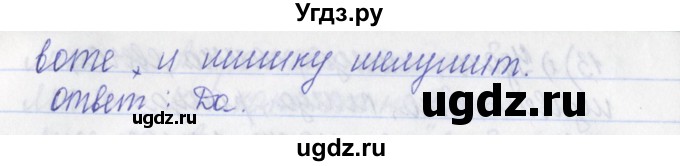 ГДЗ (Решебник) по русскому языку 2 класс (рабочая тетрадь) Яковлева С.Г. / тетрадь №1. упражнение / 15(продолжение 2)