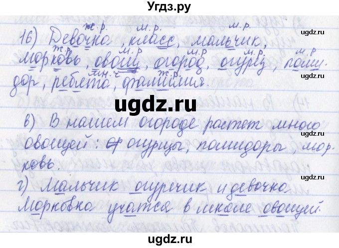 ГДЗ (Решебник) по русскому языку 2 класс (рабочая тетрадь) Яковлева С.Г. / тетрадь №1. упражнение / 16