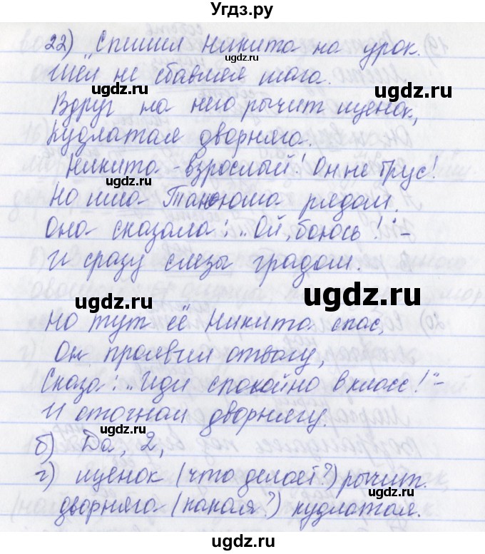ГДЗ (Решебник) по русскому языку 2 класс (рабочая тетрадь) Яковлева С.Г. / тетрадь №1. упражнение / 22