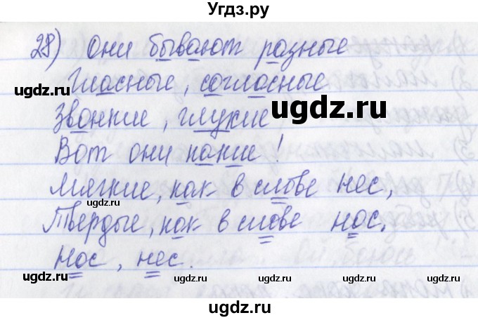 ГДЗ (Решебник) по русскому языку 2 класс (рабочая тетрадь) Яковлева С.Г. / тетрадь №1. упражнение / 28