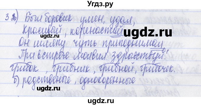 ГДЗ (Решебник) по русскому языку 2 класс (рабочая тетрадь) Яковлева С.Г. / тетрадь №1. упражнение / 3