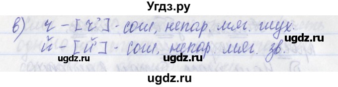 ГДЗ (Решебник) по русскому языку 2 класс (рабочая тетрадь) Яковлева С.Г. / тетрадь №1. упражнение / 35(продолжение 2)