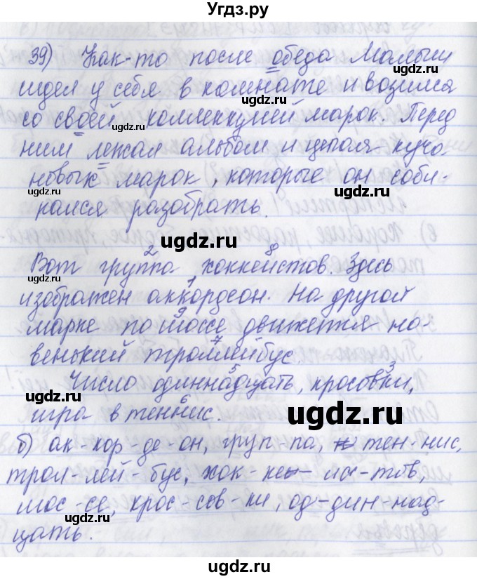 ГДЗ (Решебник) по русскому языку 2 класс (рабочая тетрадь) Яковлева С.Г. / тетрадь №1. упражнение / 39