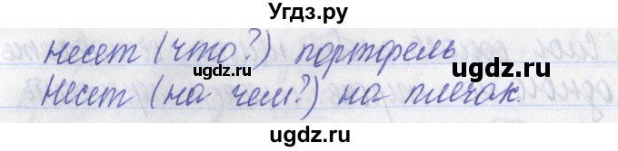ГДЗ (Решебник) по русскому языку 2 класс (рабочая тетрадь) Яковлева С.Г. / тетрадь №1. упражнение / 41(продолжение 2)