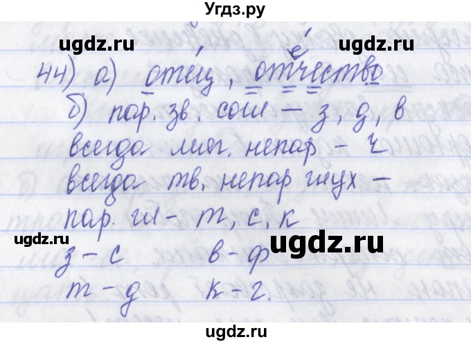 ГДЗ (Решебник) по русскому языку 2 класс (рабочая тетрадь) Яковлева С.Г. / тетрадь №1. упражнение / 44